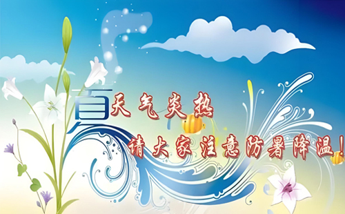 晨钟星工贸与您一起，用科技的“精准切割”对抗夏日的“高温侵袭”。